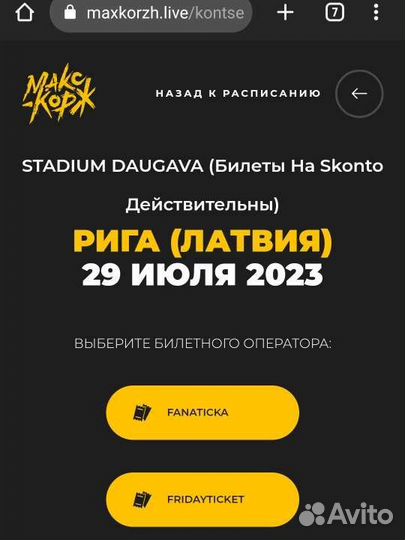 Макс Корж Рига Daugavas 2 сентября 2023