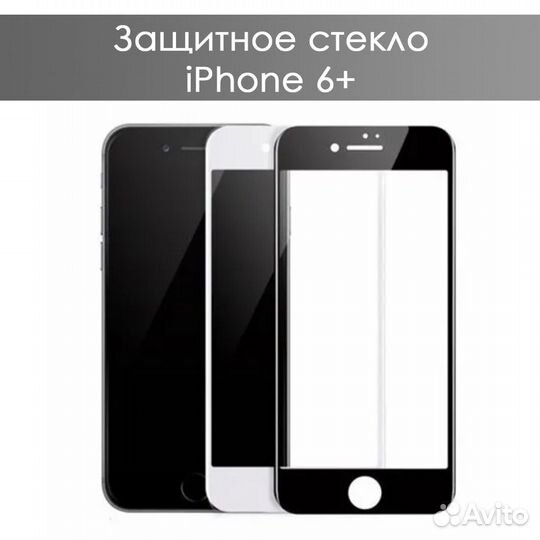 Защитное стекло iPhone 4 4s 5s se 6 6s 6+ 7+ 8+