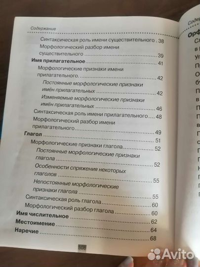 Справочник школьника для начальных классов