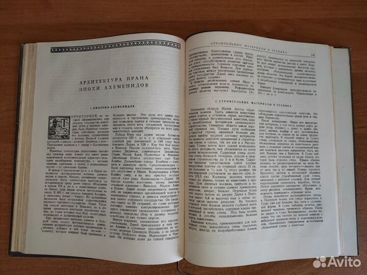 Всеобщая история архитектуры в 3 книгах (1940-е)