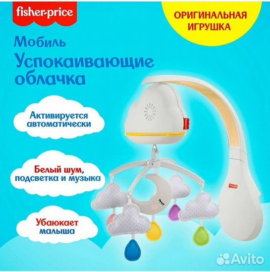 Мобиль на кроватку fisher price