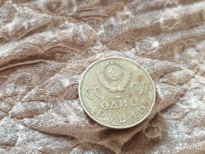 1 рубль СССР