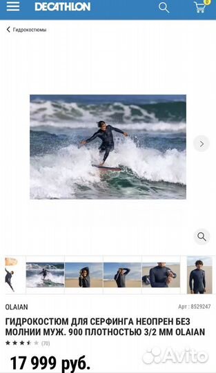 Гидрокостюм