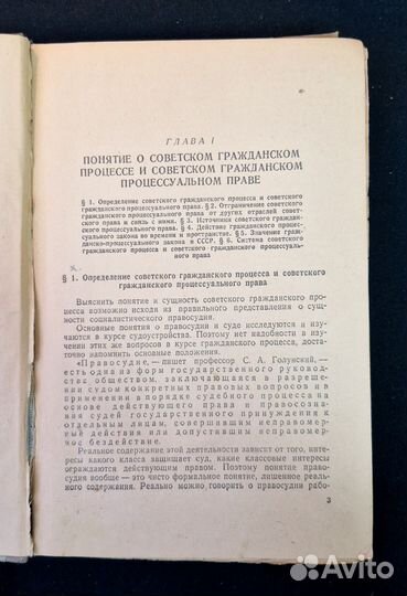 Гражданский процесс. Учебник. 1948 год