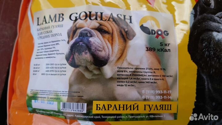 Корм для собак 