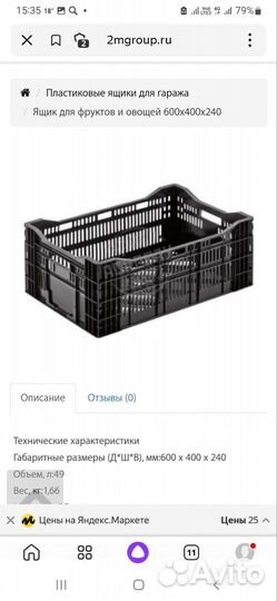 Пластиковые ящики бу