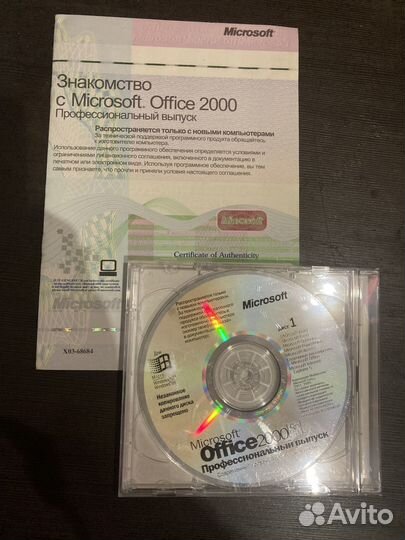 Лицензионные диски MS Windows и Office 2000