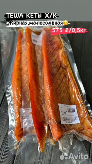 Кета копчёная (боковник, теша, балык)