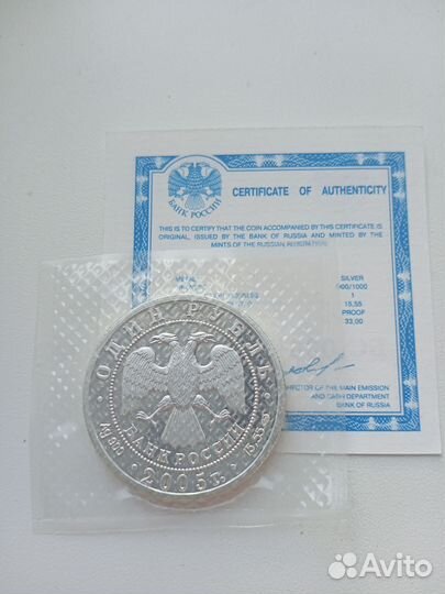 Монета 2005 года. Красный волк