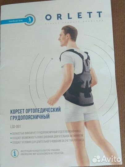 Корректор осанки для взрослых