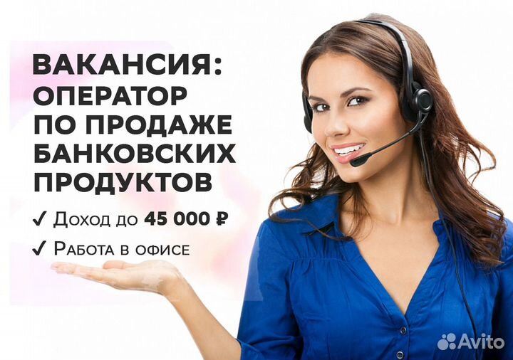 Работа - оператор (менеджер) продаж