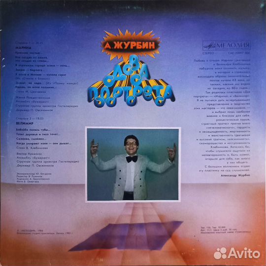 А. Журбин / Два Портрета (LP)