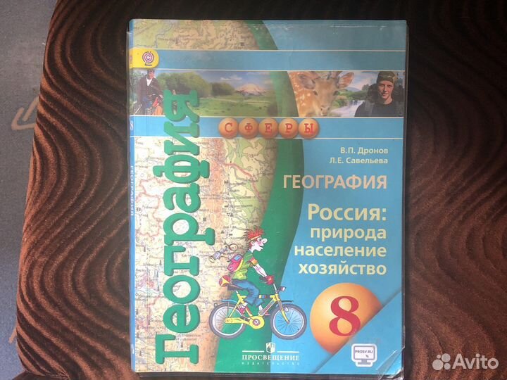 Учебник География 8 класс