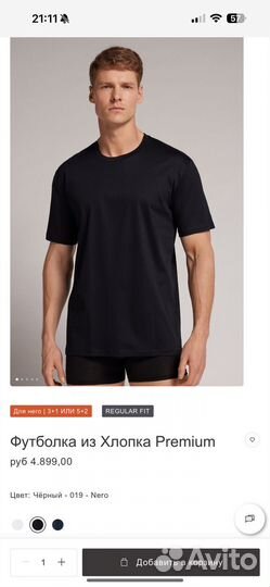 Футболка мужская из хлопка Premium Intimissimi