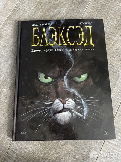 Книга Комикс Блэксэд
