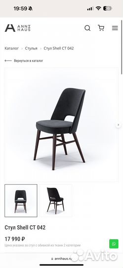 Стулья кухонные 2 шт Anny Haus модель Shell CT 042