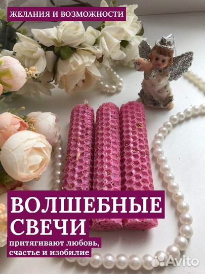 Свечи на желания и возможности