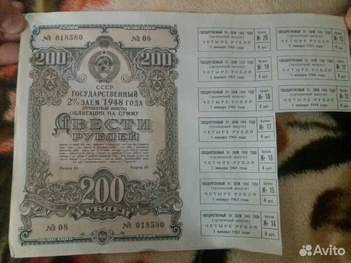 Облигации Государственного займа 1948 г
