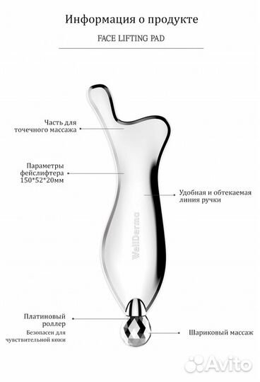 Ручной массажер WellDerma Face Lifting Pad