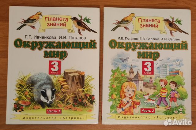 Учебники «Окружающий Мир» 3 класс (в 2-х частях): ... купить в ...