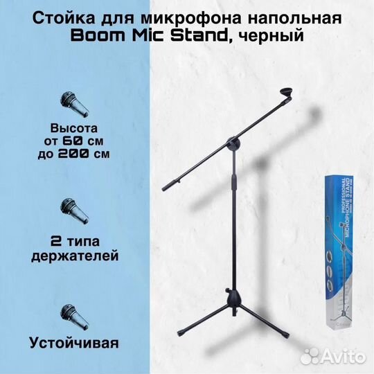 Стойка для микрофона напольная boom