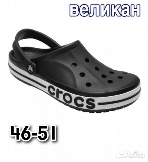Crocs сабо мужские Р. 46-51