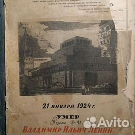 Календарь памятных дат 1937г