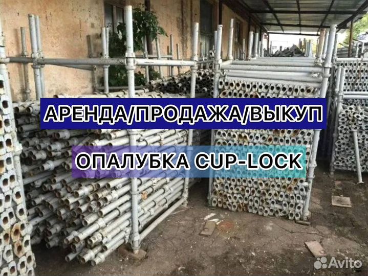 Опалубка кап лок