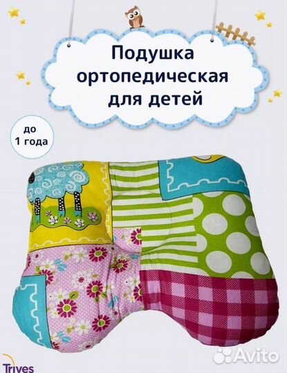 Подушка ортопедическая под голову Trives