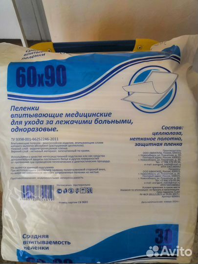 Пеленки для взрослых 60х90