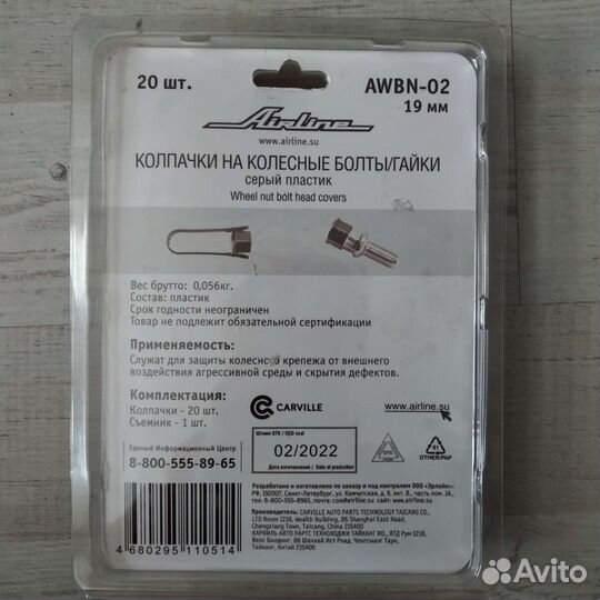 Колпачки на колёсные болты/гайки 19мм