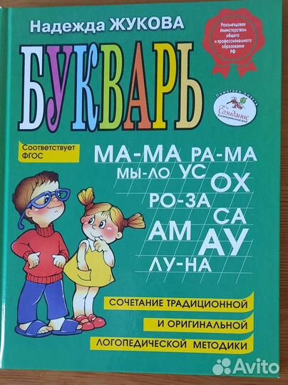 Букварь, Оранжевая книга сказок, Тексты с дырками