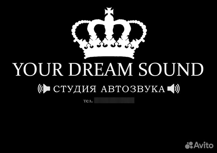 Студия автозвука