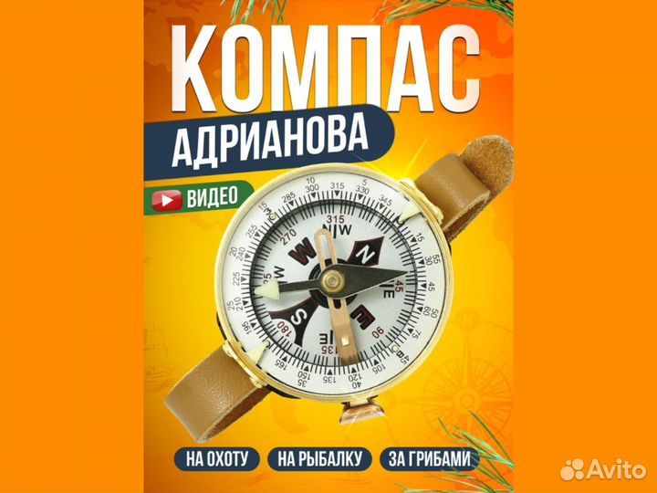 Компас Адрианова