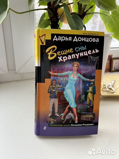 Книги дарья донцова