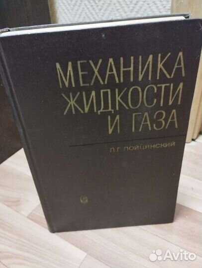 Механика жидкости и газа