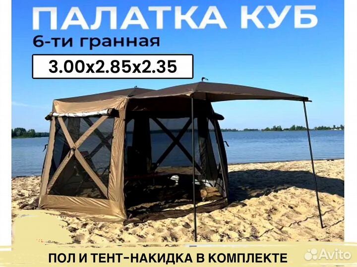 Палатка шатер кухня полуавтомат