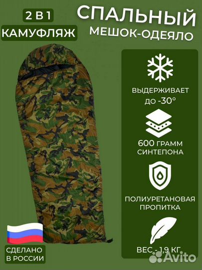 Спальные мешки зимние