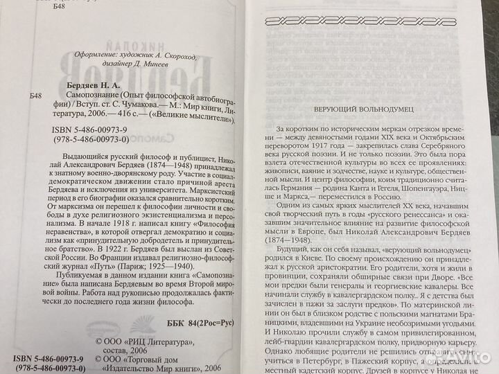 Самопознание Николай Бердяев
