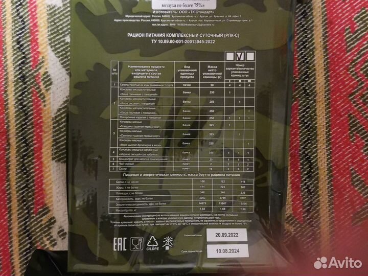 Сухой паек рпк-С, ирп