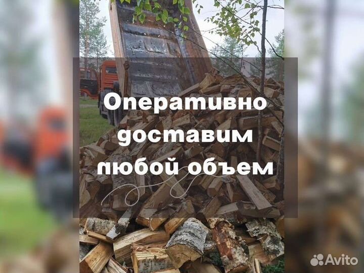 Дрова с доставкой