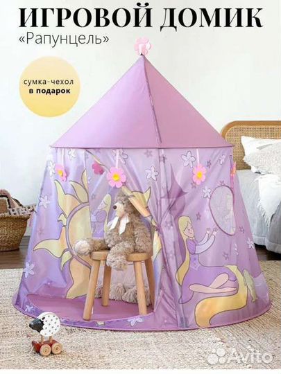 Детская игровая палатка новая