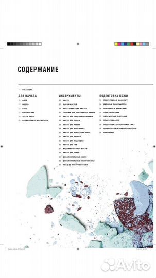 Книга Макияж Елены Крыгиной Новая