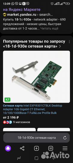 Сетевая карта 18-1d-930e Network adapter