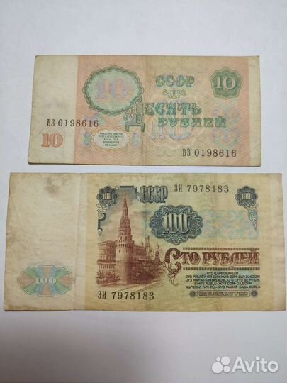 Банкнота 1 5 10 100 СССР 1991