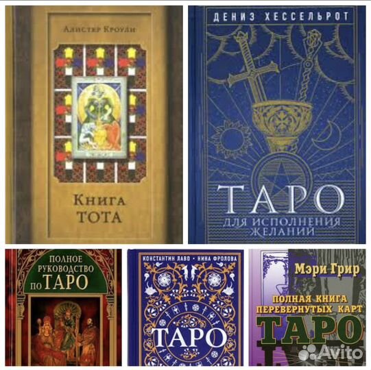 Книги по таро