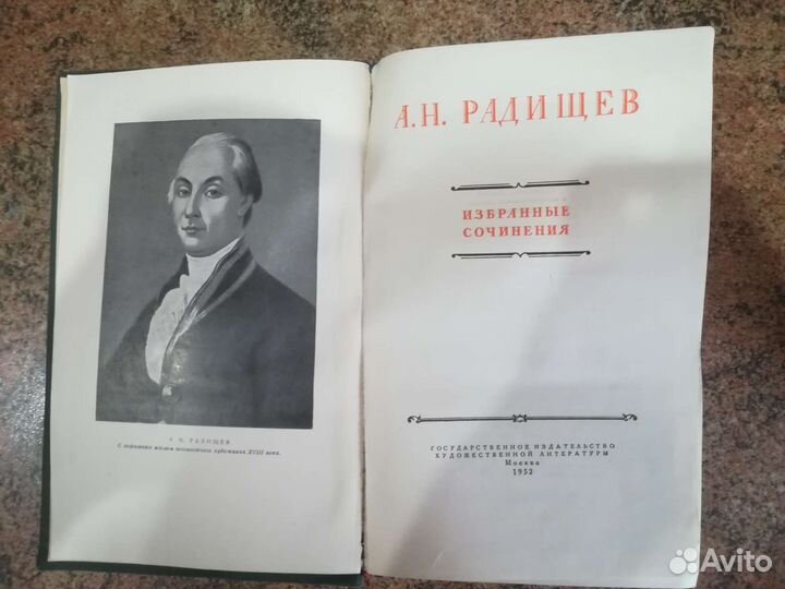 А. И. Радищев 1952г