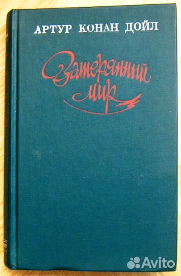 Мастера детектива, К. Дойл, У. Коллинз