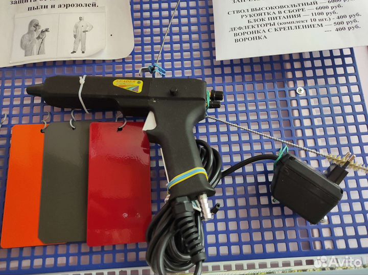 Распылитель Лидер для нанесения порошковой краски