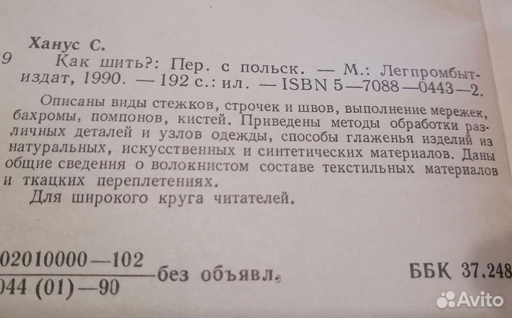 Шитье и вязание, вышивка и аппликация